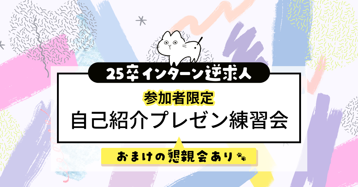 株式会社ジースタイラス就活イベント