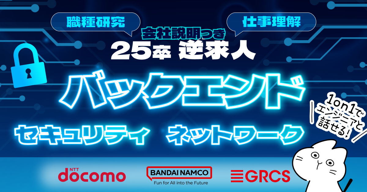 株式会社ジースタイラス就活イベント