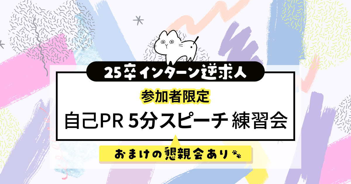 株式会社ジースタイラス就活イベント