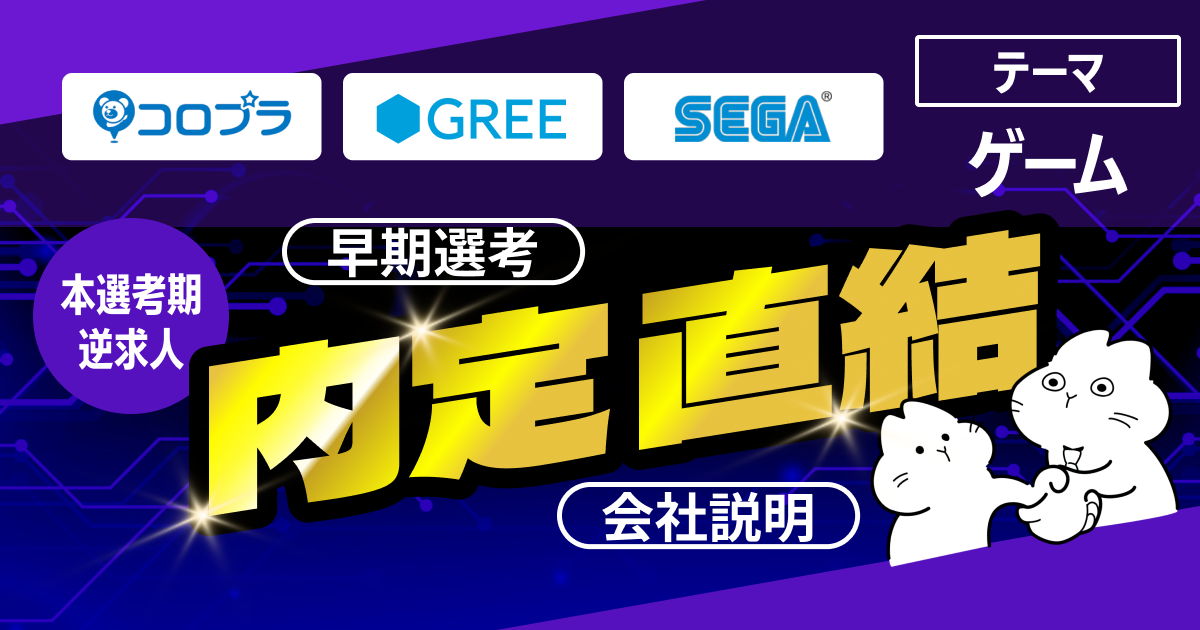 株式会社ジースタイラス就活イベント