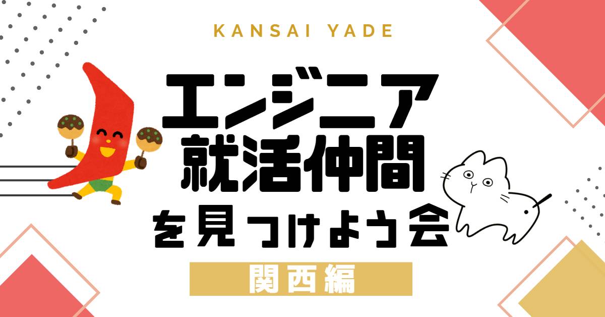 株式会社ジースタイラス就活イベント