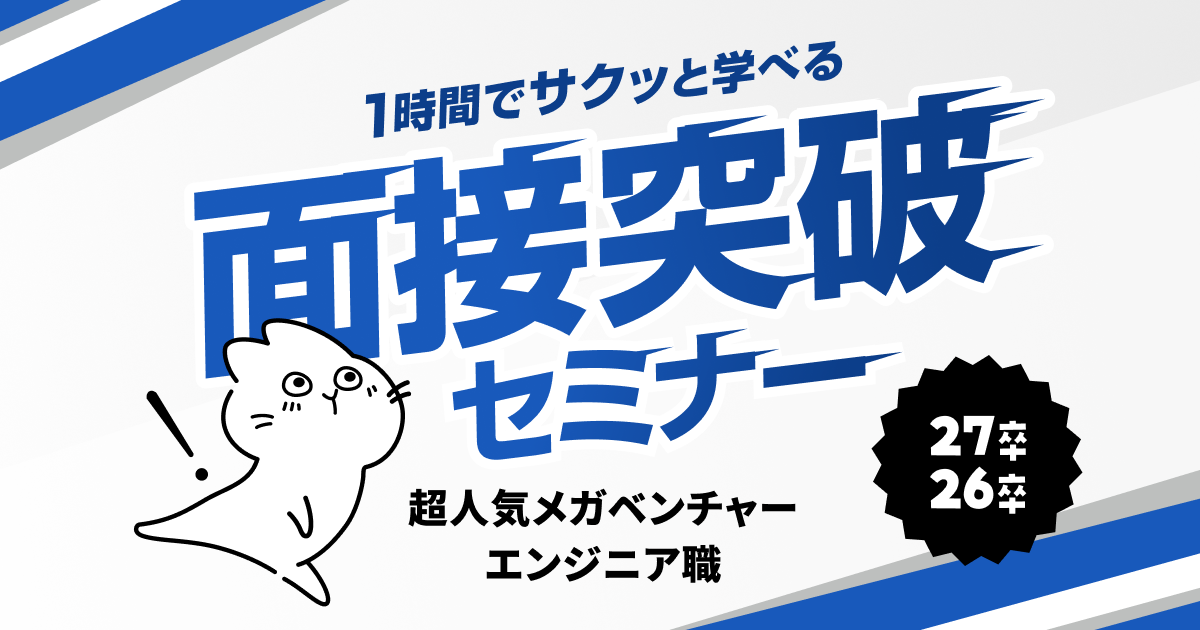 株式会社ジースタイラス就活イベント