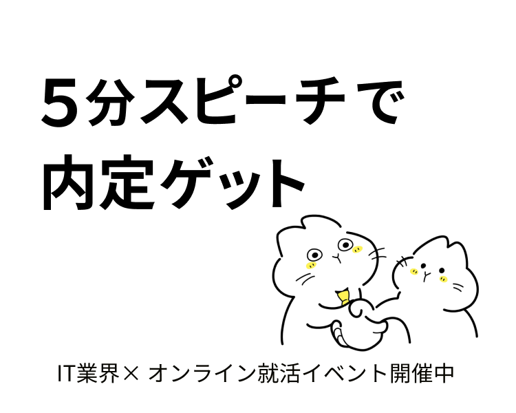 1on1で就活をはじめよう