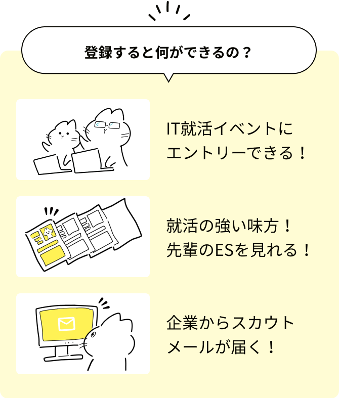 登録すると何ができるの？