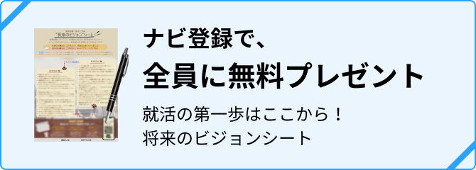 ナビ登録で全員に無調プレゼント