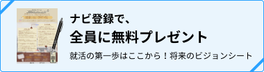 ナビ登録で全員に無調プレゼント